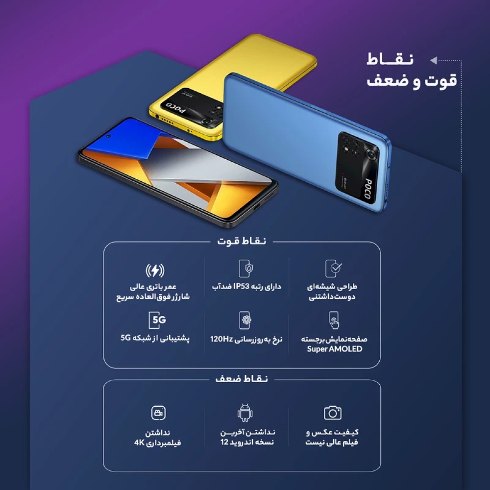 گوشی موبایل شیائومی مدل Poco X4 Pro 5G - ظرفیت 256گیگابایت - رم 8گیگابایت